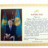 Central apparatus of Nur Otan party on the instructions of the Head of State Mr.Nursultan Nazarbayev made presentation of letters of appreciation for active participation in pre-election campaigns in an election to the Majilis and Maslikhats at all levels