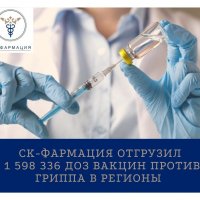 СК-Фармация өңірлерге тұмауға қарсы вакциналардың  1 598 336 дозасын жөнелтті