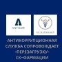 Антикоррупционная служба сопровождает «перезагрузку»  СК-Фармации